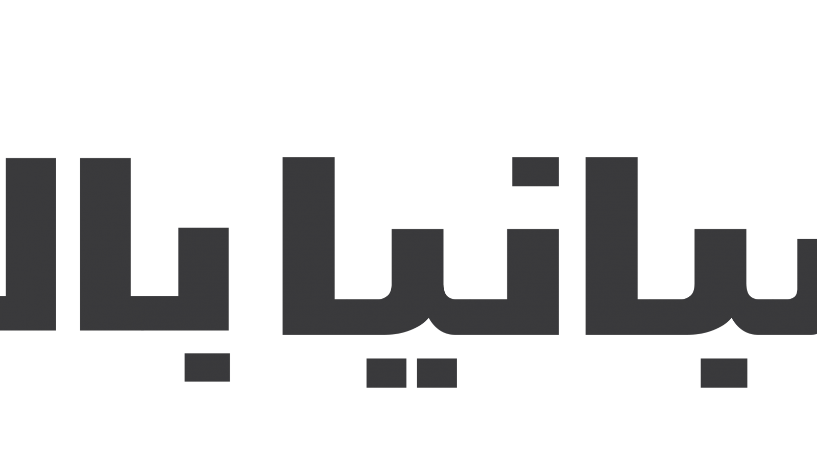 الإجابة على أسئلتكم