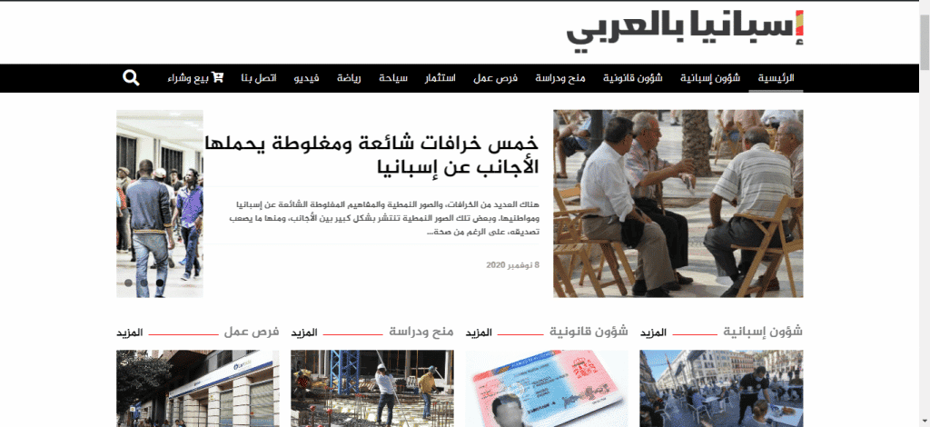 إسبانيا بالعربي