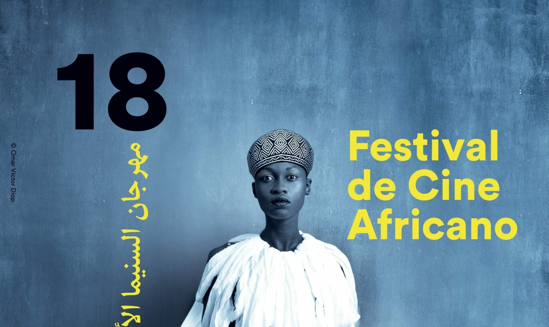 مهرجان السينما الإفريقية