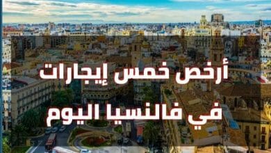 شقق رخيصة للإيجار في مقاطعة فالنسيا