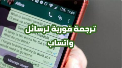 ترجمة جملة أثناء الدردشة على واتساب