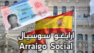 قانون ثلاث سنوات في إسبانيا الرايفو سوسيال