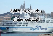 رحلات بحرية إضافية أليكانتي ووهران