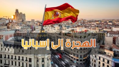 الهجرة إلى إسبانيا