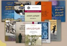 كتب هامة عن تاريخ فلسطين والقضية الفلسطينية