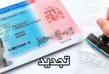 تجديد تصريح الإقامة طويلة الأجل في إسبانيا