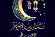 أجمل رسائل تهنئة عيد الفطر المبارك