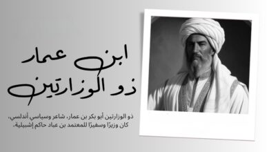 ابن عمار الأندلسي (أبو بكر بن عمار)