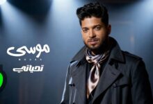 بعد نجاح "عكينا".. موسى يفاجئ جمهوره بأغنية جديدة بعنوان "تحياتي"