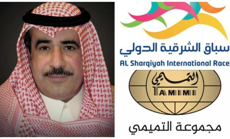 مجموعة التميمي الراعي الذهبي والشريك المؤثر في ماراثون وسباق الشرقية الدولي 27