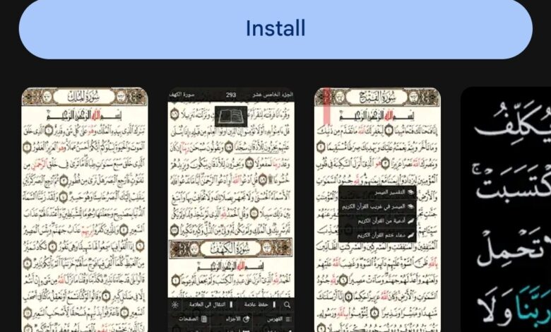5 من أفضل تطبيقات القرآن الكريم