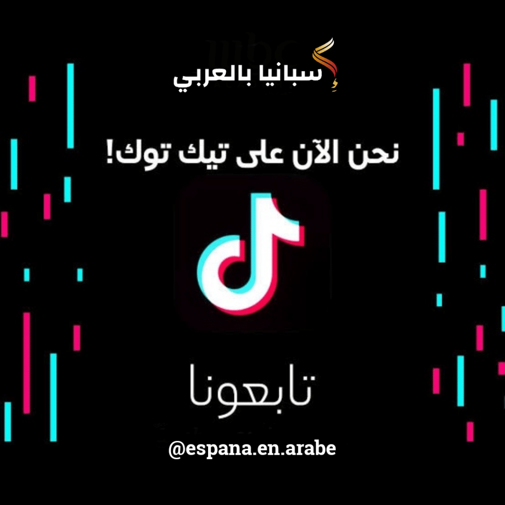 تابعونا على تيك توك