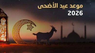 عيد الأضحى 2026