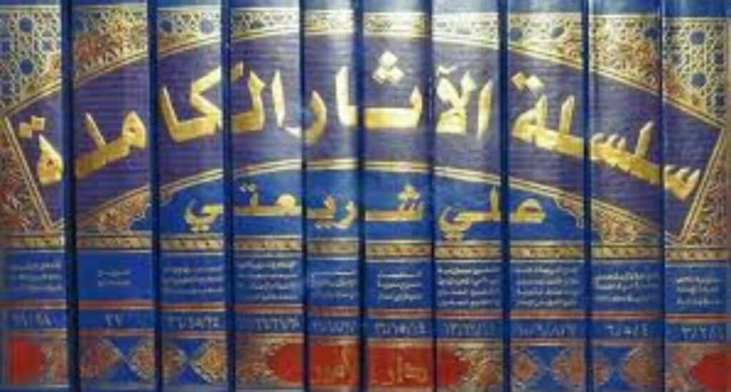 سلسلة الآثار الكاملة