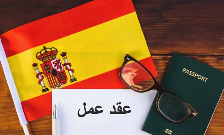 كيف تحصل على عقد عمل في إسبانيا؟